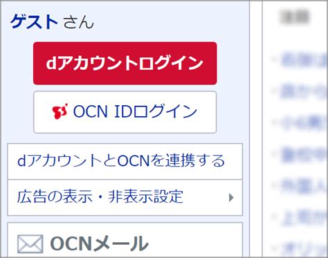 ocn トップページ